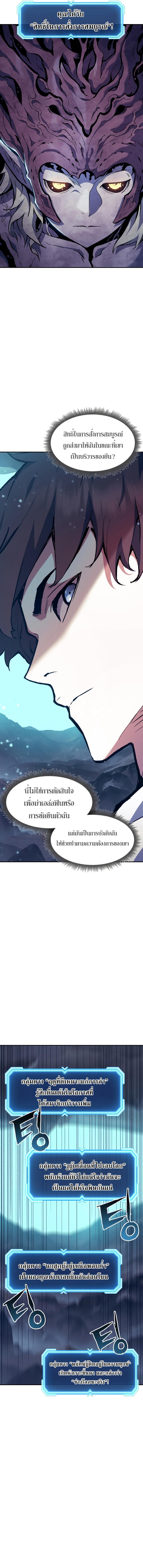 Return of the Broken Constellation ตอนที่ 92 แปลไทย รูปที่ 2