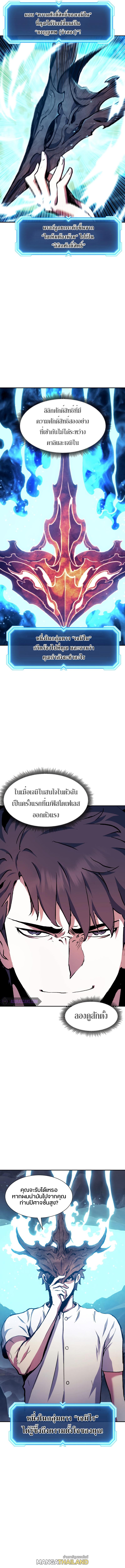 Return of the Broken Constellation ตอนที่ 92 แปลไทย รูปที่ 8