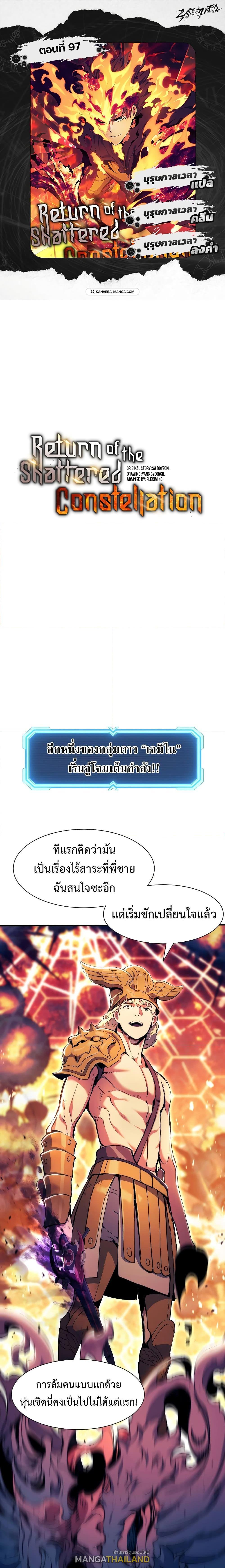 Return of the Broken Constellation ตอนที่ 97 แปลไทย รูปที่ 1