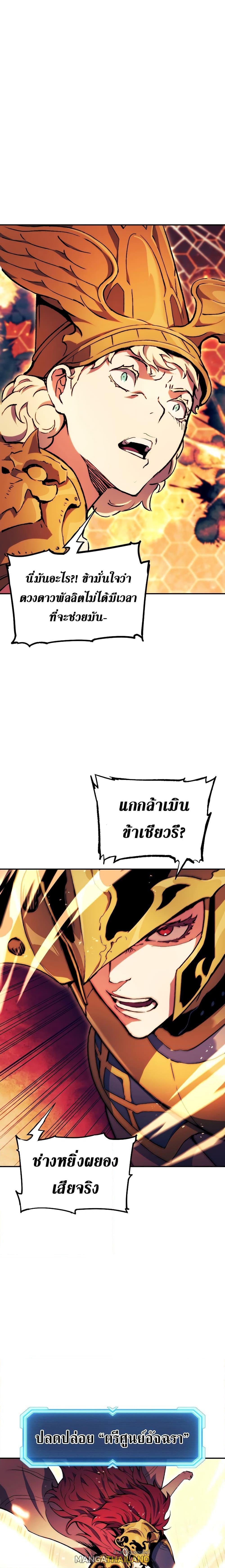 Return of the Broken Constellation ตอนที่ 97 แปลไทย รูปที่ 19