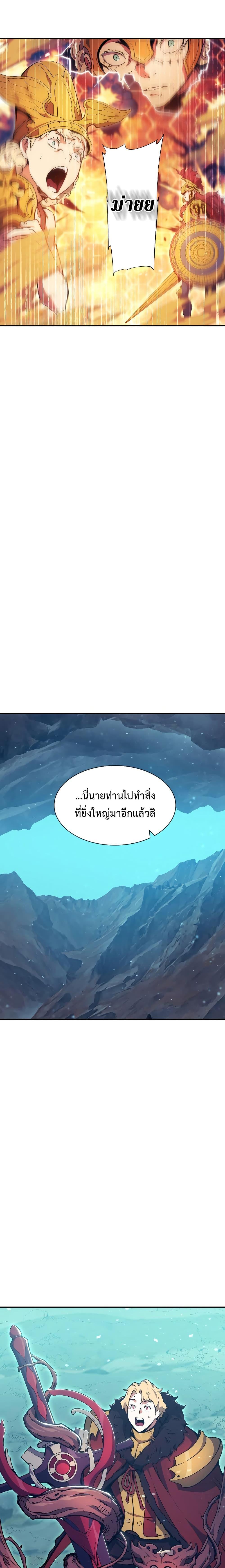 Return of the Broken Constellation ตอนที่ 97 แปลไทย รูปที่ 24