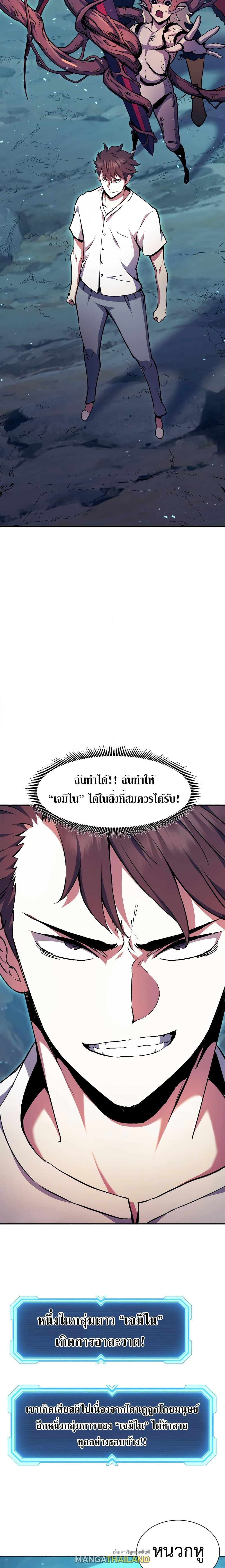 Return of the Broken Constellation ตอนที่ 97 แปลไทย รูปที่ 25