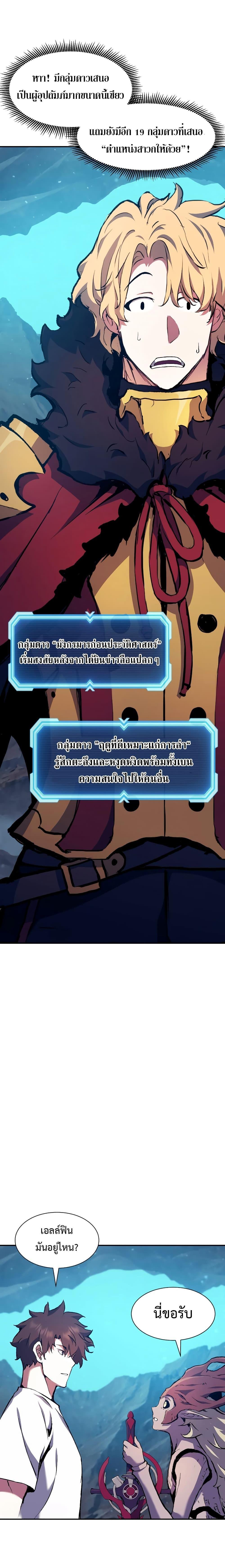 Return of the Broken Constellation ตอนที่ 97 แปลไทย รูปที่ 28