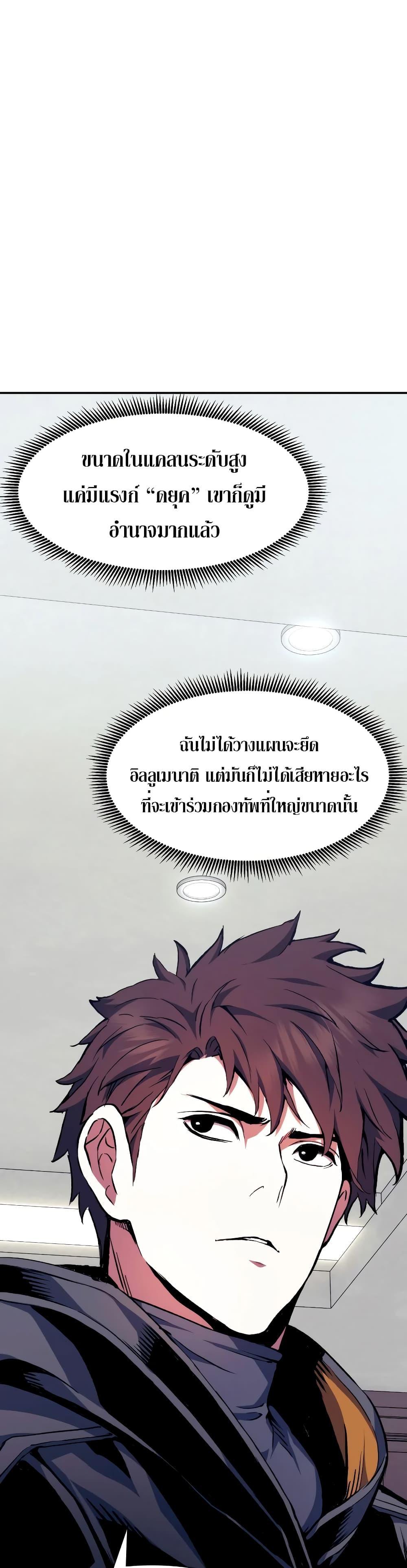 Return of the Broken Constellation ตอนที่ 99 แปลไทยแปลไทย รูปที่ 13