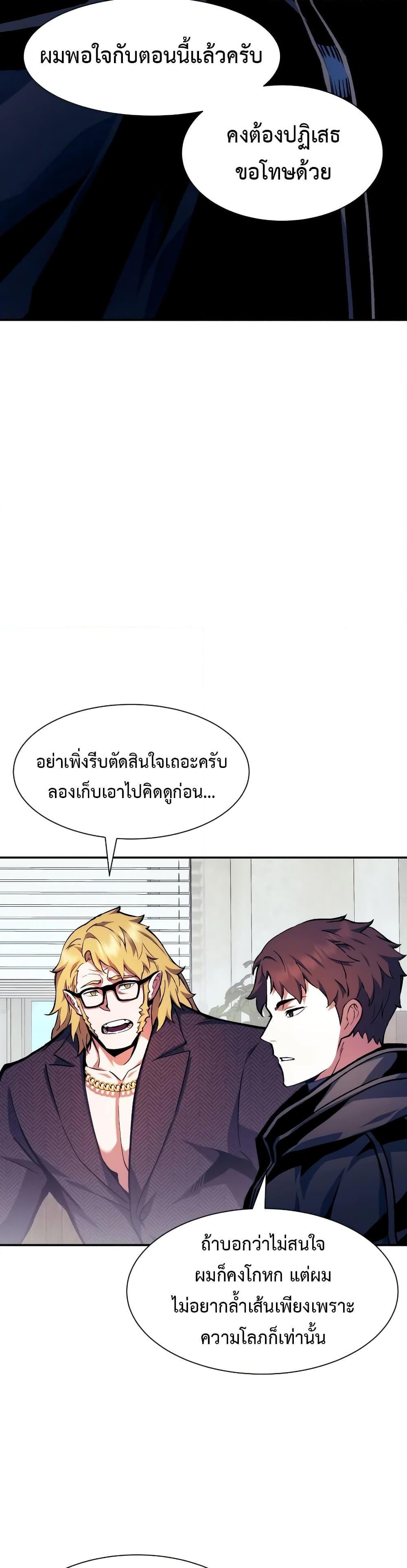 Return of the Broken Constellation ตอนที่ 99 แปลไทยแปลไทย รูปที่ 14