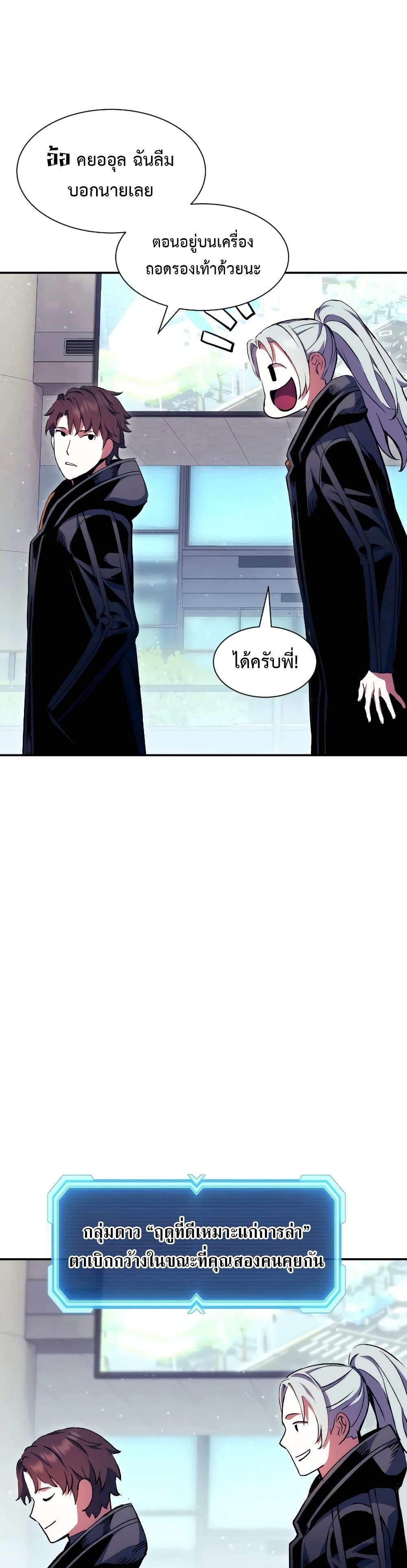 Return of the Broken Constellation ตอนที่ 99 แปลไทยแปลไทย รูปที่ 19