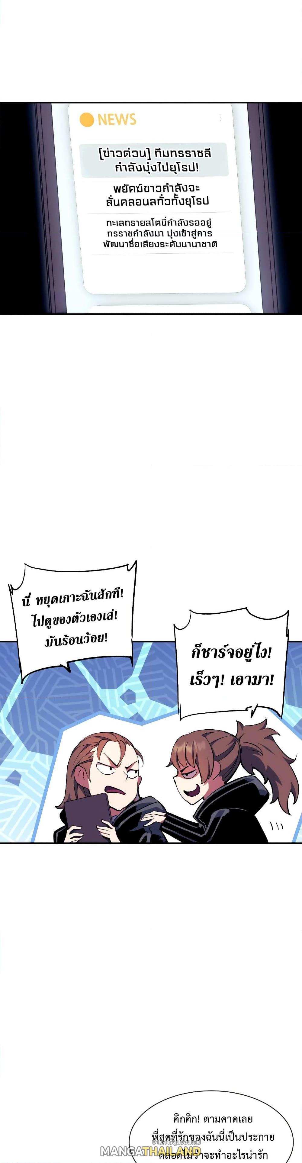 Return of the Broken Constellation ตอนที่ 99 แปลไทยแปลไทย รูปที่ 21