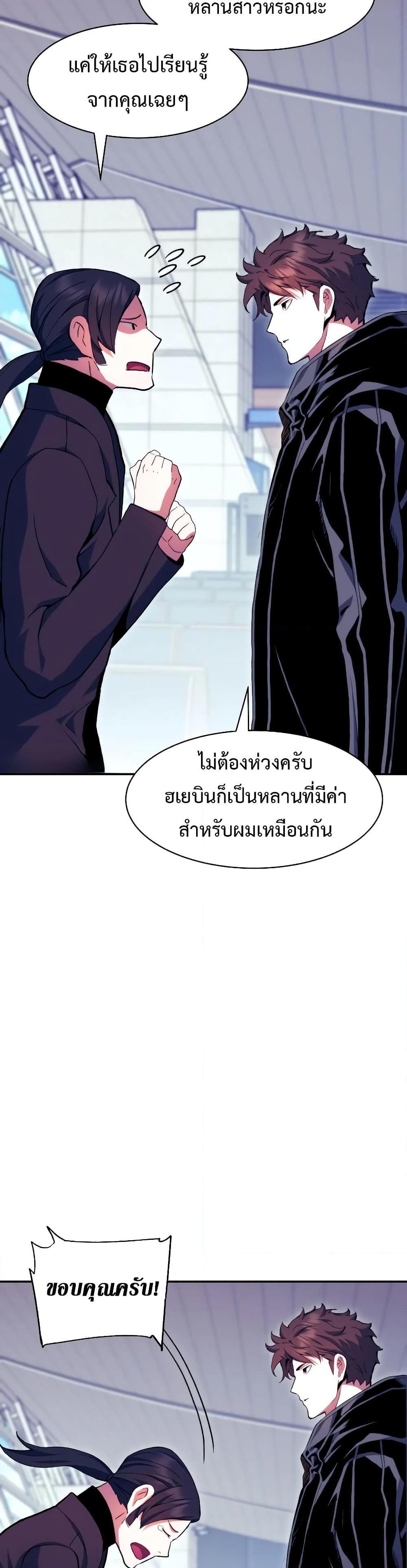 Return of the Broken Constellation ตอนที่ 99 แปลไทยแปลไทย รูปที่ 28