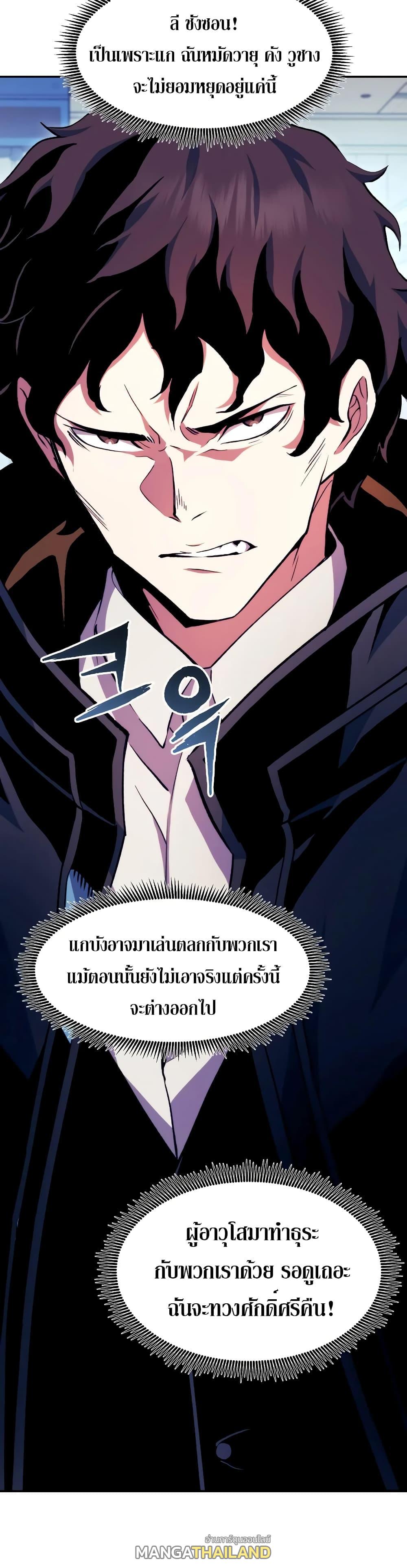 Return of the Broken Constellation ตอนที่ 99 แปลไทยแปลไทย รูปที่ 31