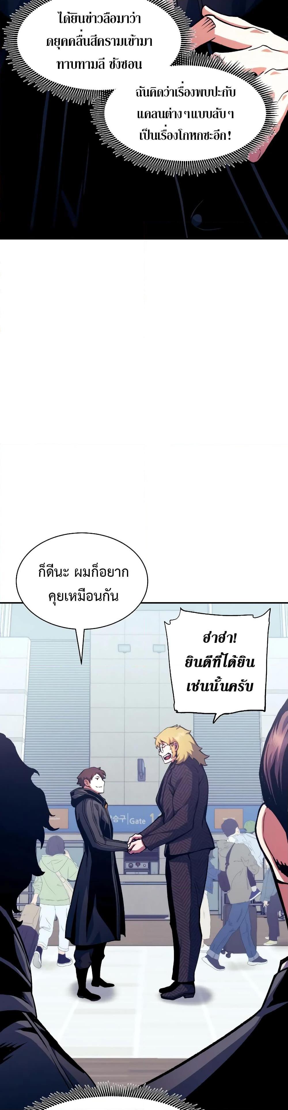 Return of the Broken Constellation ตอนที่ 99 แปลไทยแปลไทย รูปที่ 36