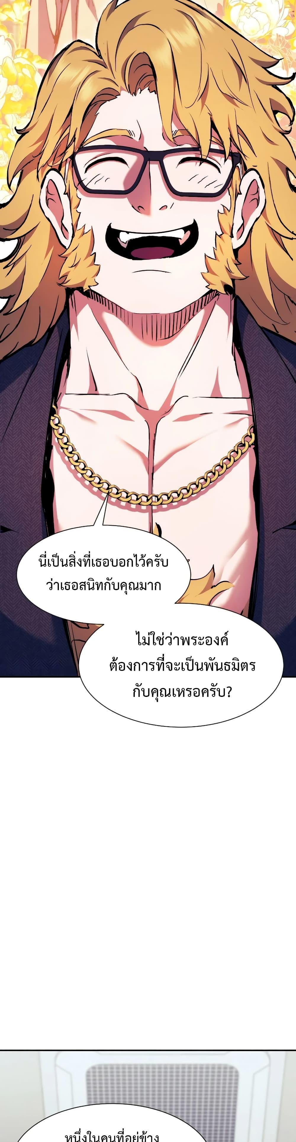 Return of the Broken Constellation ตอนที่ 99 แปลไทยแปลไทย รูปที่ 4