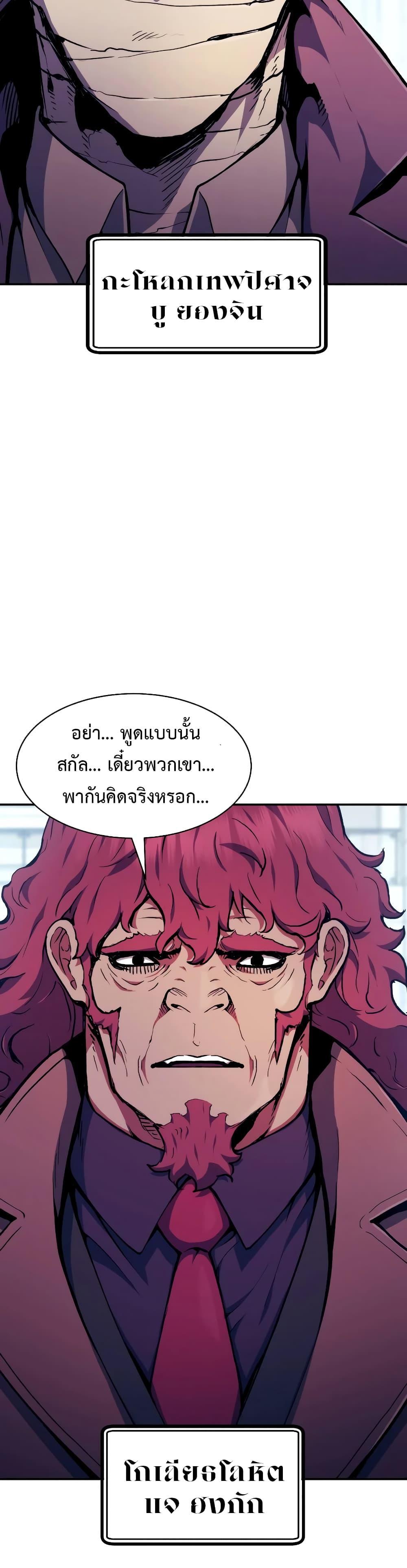 Return of the Broken Constellation ตอนที่ 99 แปลไทยแปลไทย รูปที่ 41