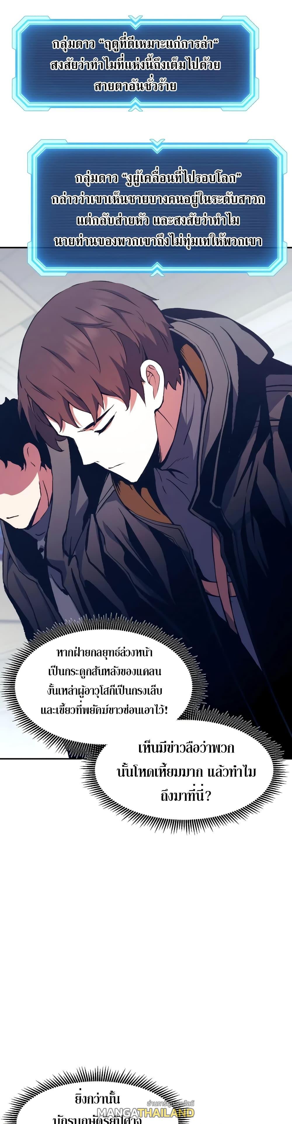 Return of the Broken Constellation ตอนที่ 99 แปลไทยแปลไทย รูปที่ 43