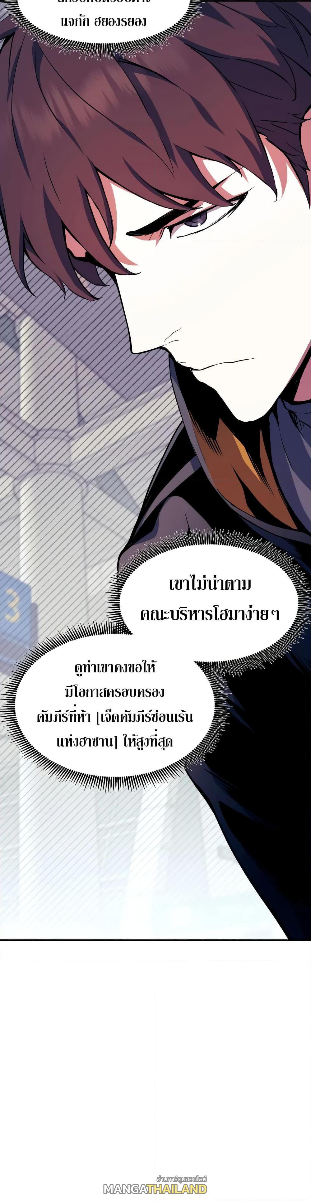 Return of the Broken Constellation ตอนที่ 99 แปลไทยแปลไทย รูปที่ 44