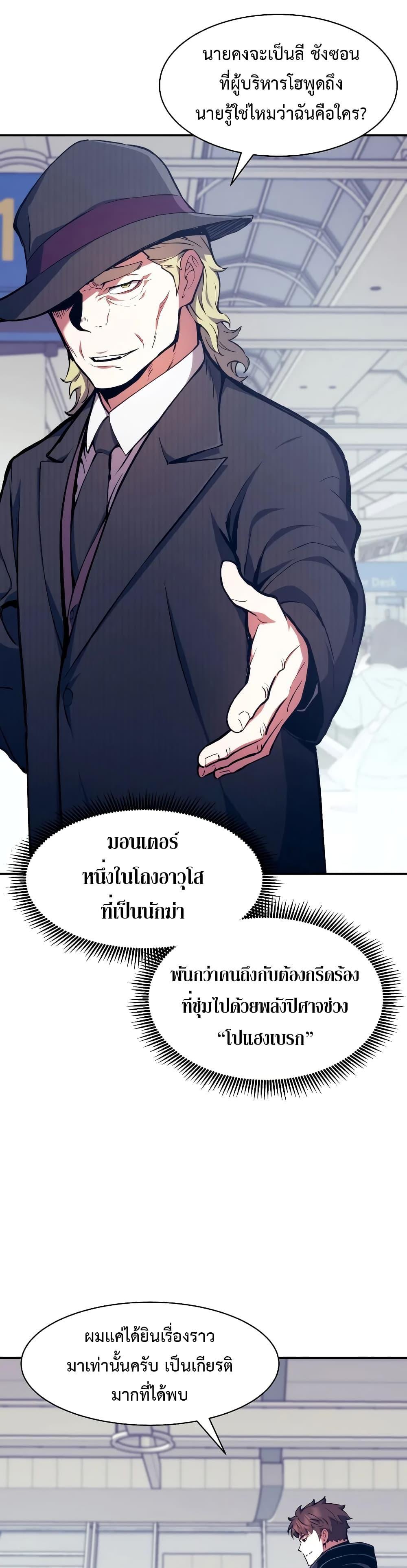 Return of the Broken Constellation ตอนที่ 99 แปลไทยแปลไทย รูปที่ 45