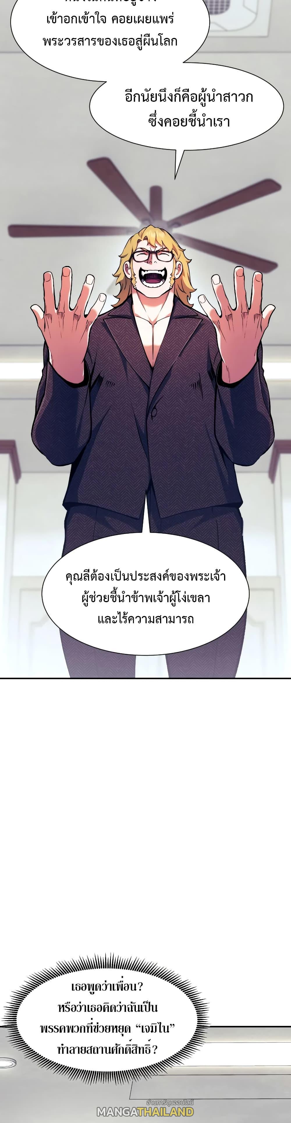 Return of the Broken Constellation ตอนที่ 99 แปลไทยแปลไทย รูปที่ 5