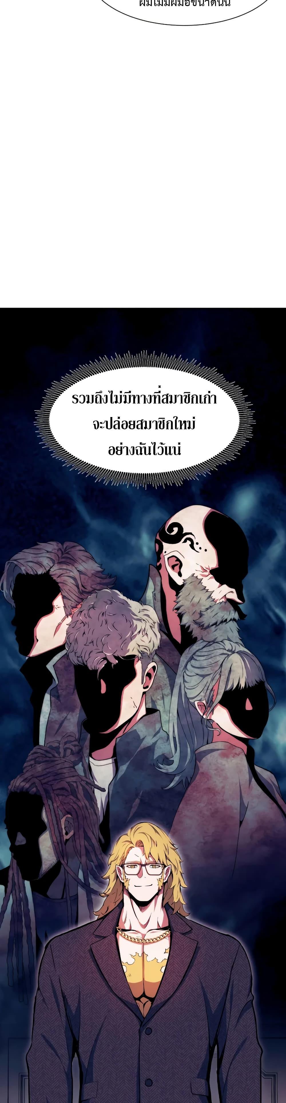 Return of the Broken Constellation ตอนที่ 99 แปลไทยแปลไทย รูปที่ 9