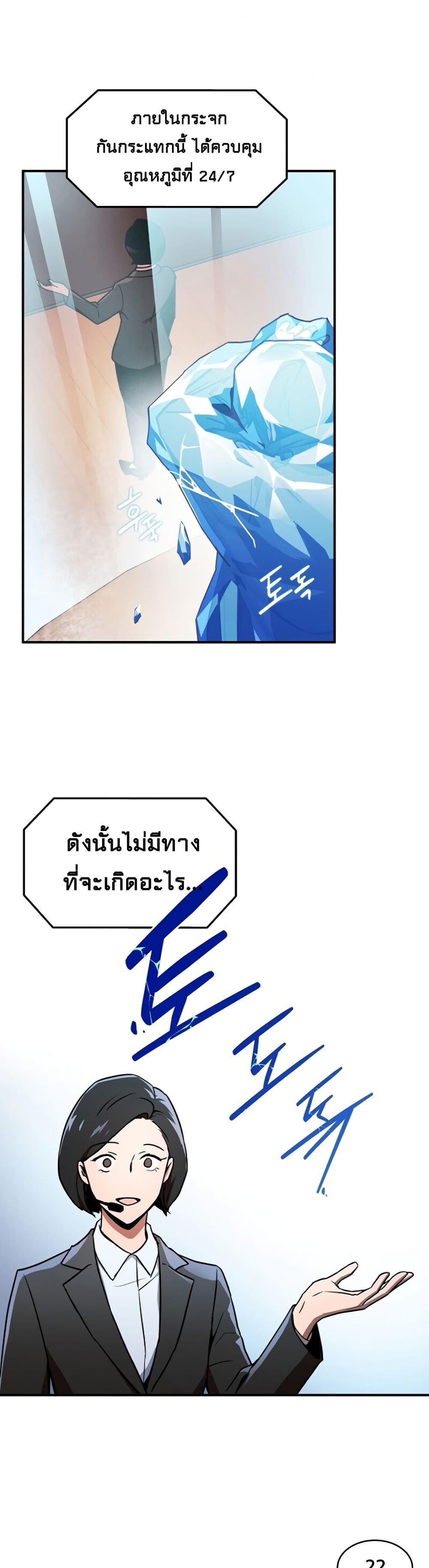 Return of the Frozen Player ตอนที่ 1 แปลไทย รูปที่ 35