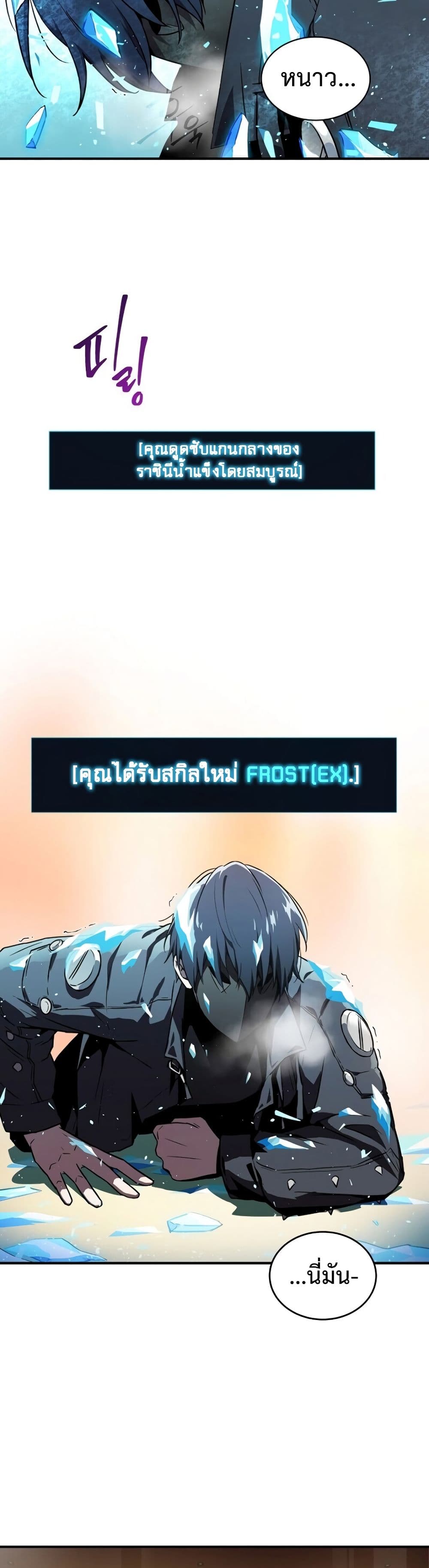 Return of the Frozen Player ตอนที่ 1 แปลไทย รูปที่ 39