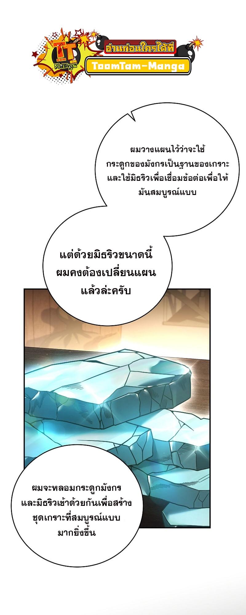 Return of the Frozen Player ตอนที่ 100 แปลไทย รูปที่ 14