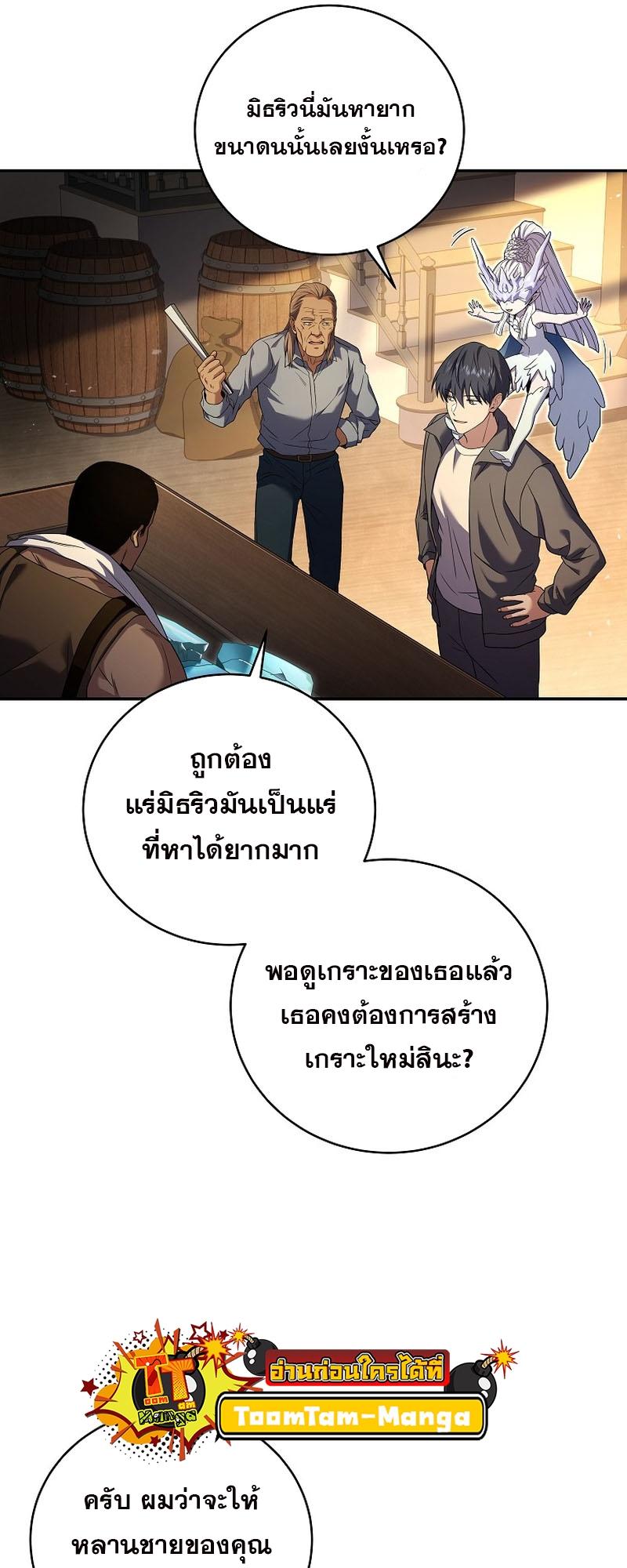 Return of the Frozen Player ตอนที่ 100 แปลไทย รูปที่ 17