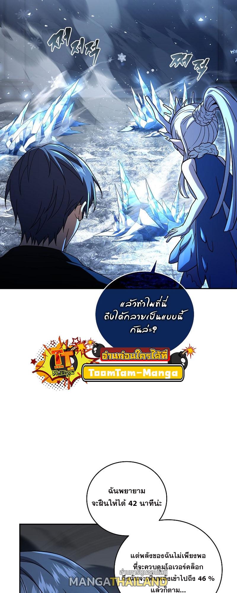 Return of the Frozen Player ตอนที่ 102 แปลไทย รูปที่ 10