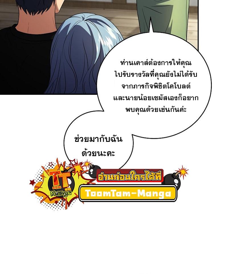 Return of the Frozen Player ตอนที่ 102 แปลไทย รูปที่ 21