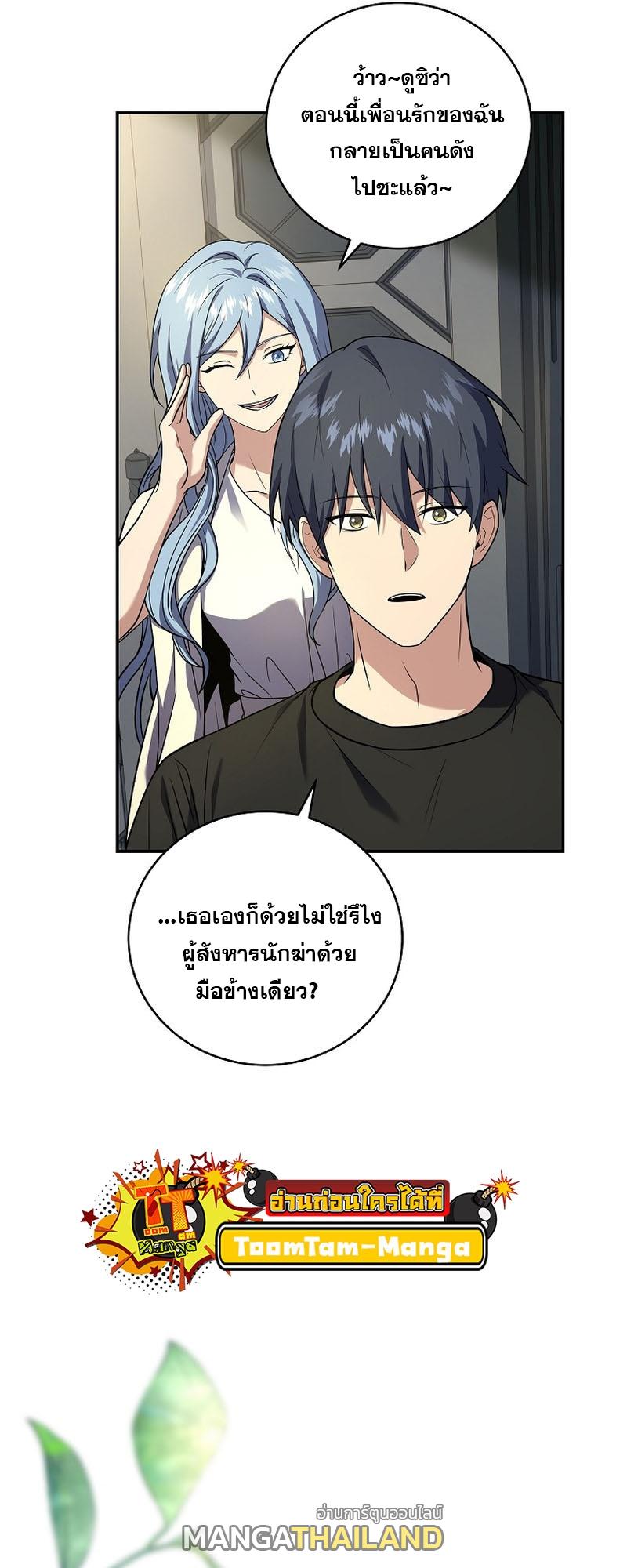 Return of the Frozen Player ตอนที่ 102 แปลไทย รูปที่ 22