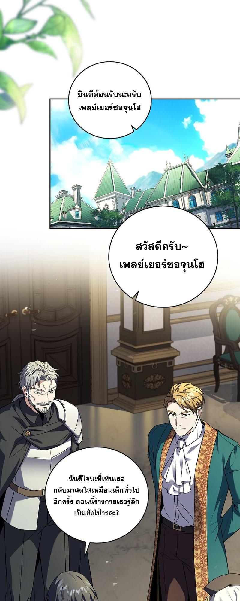 Return of the Frozen Player ตอนที่ 102 แปลไทย รูปที่ 23