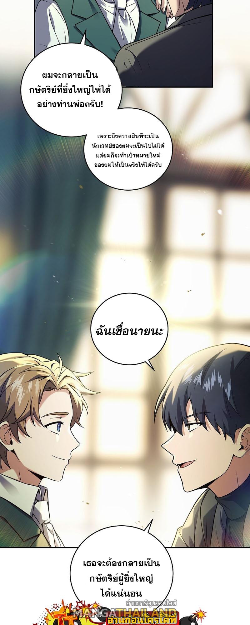 Return of the Frozen Player ตอนที่ 102 แปลไทย รูปที่ 25