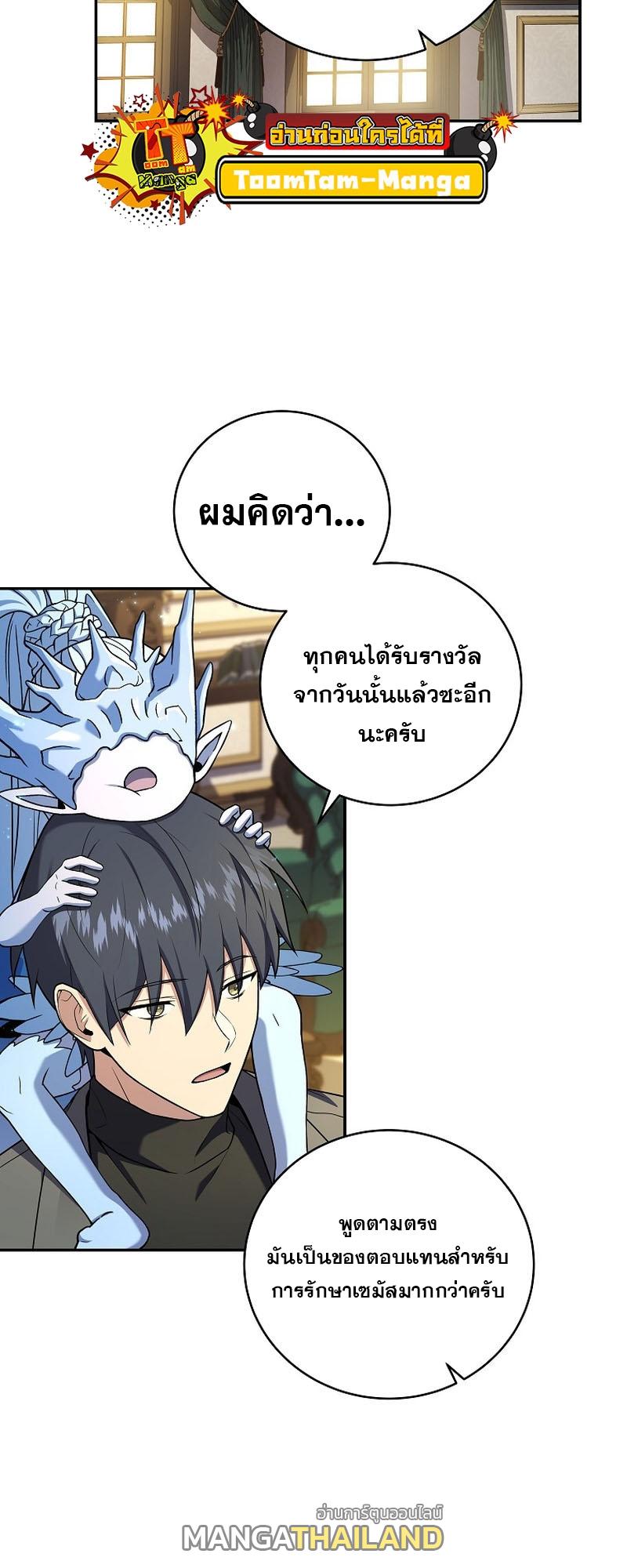 Return of the Frozen Player ตอนที่ 102 แปลไทย รูปที่ 29