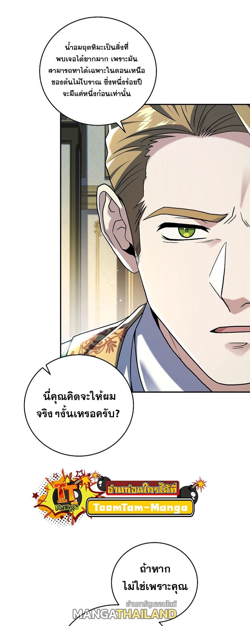 Return of the Frozen Player ตอนที่ 102 แปลไทย รูปที่ 32