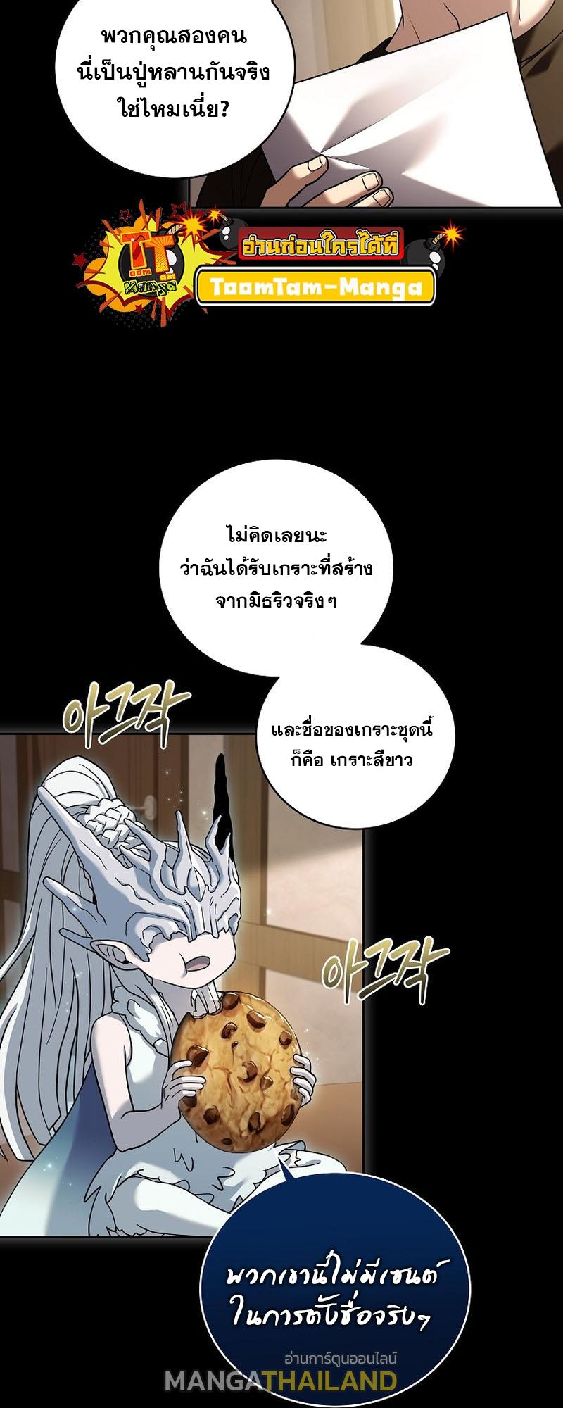 Return of the Frozen Player ตอนที่ 102 แปลไทย รูปที่ 46