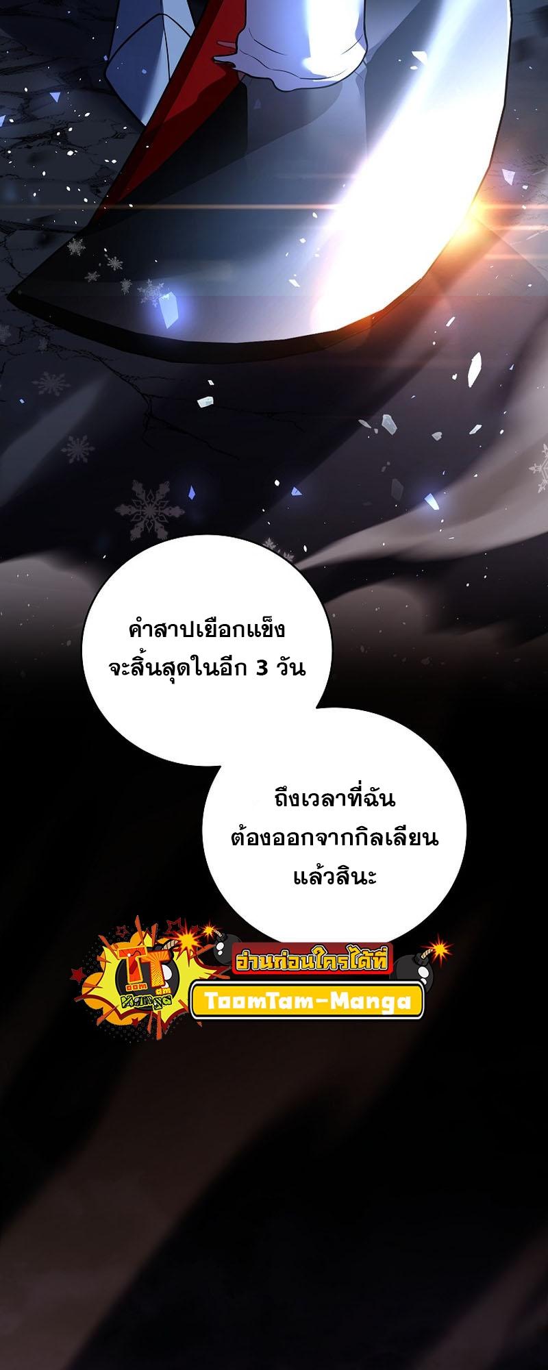 Return of the Frozen Player ตอนที่ 102 แปลไทย รูปที่ 59