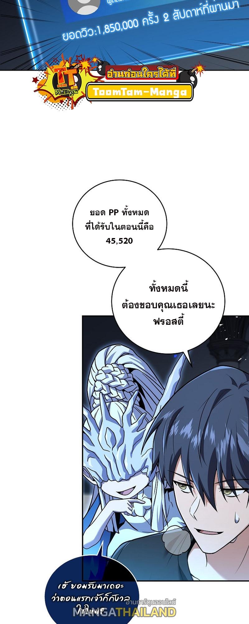 Return of the Frozen Player ตอนที่ 102 แปลไทย รูปที่ 8