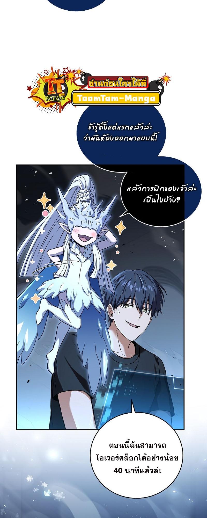 Return of the Frozen Player ตอนที่ 102 แปลไทย รูปที่ 9