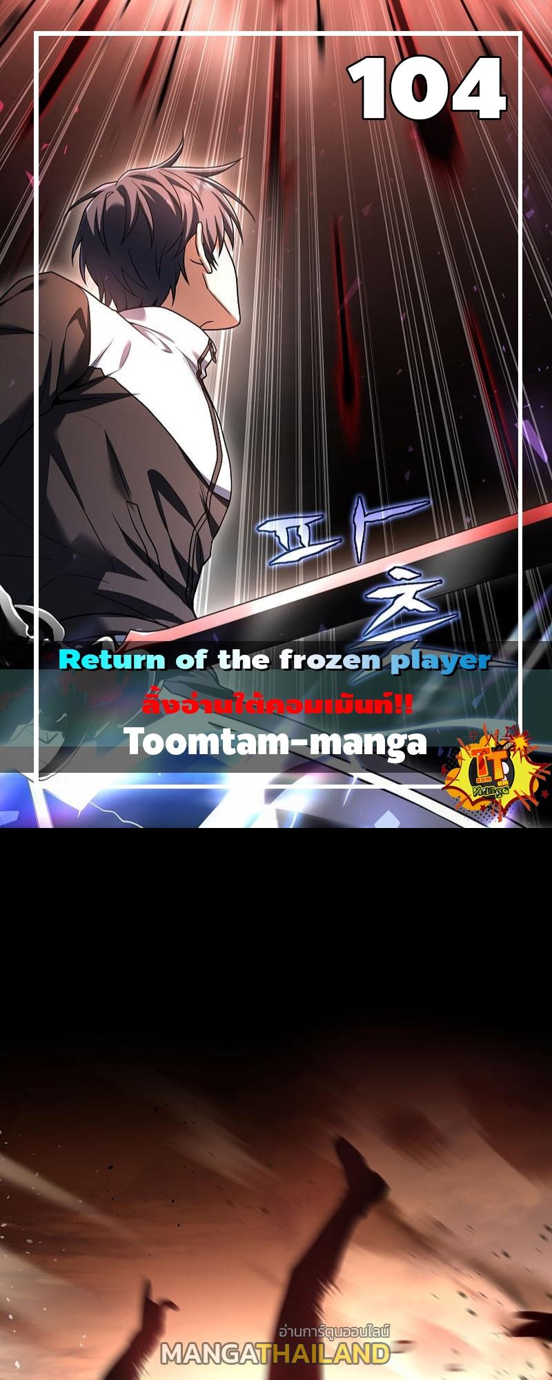 Return of the Frozen Player ตอนที่ 104 แปลไทย รูปที่ 1