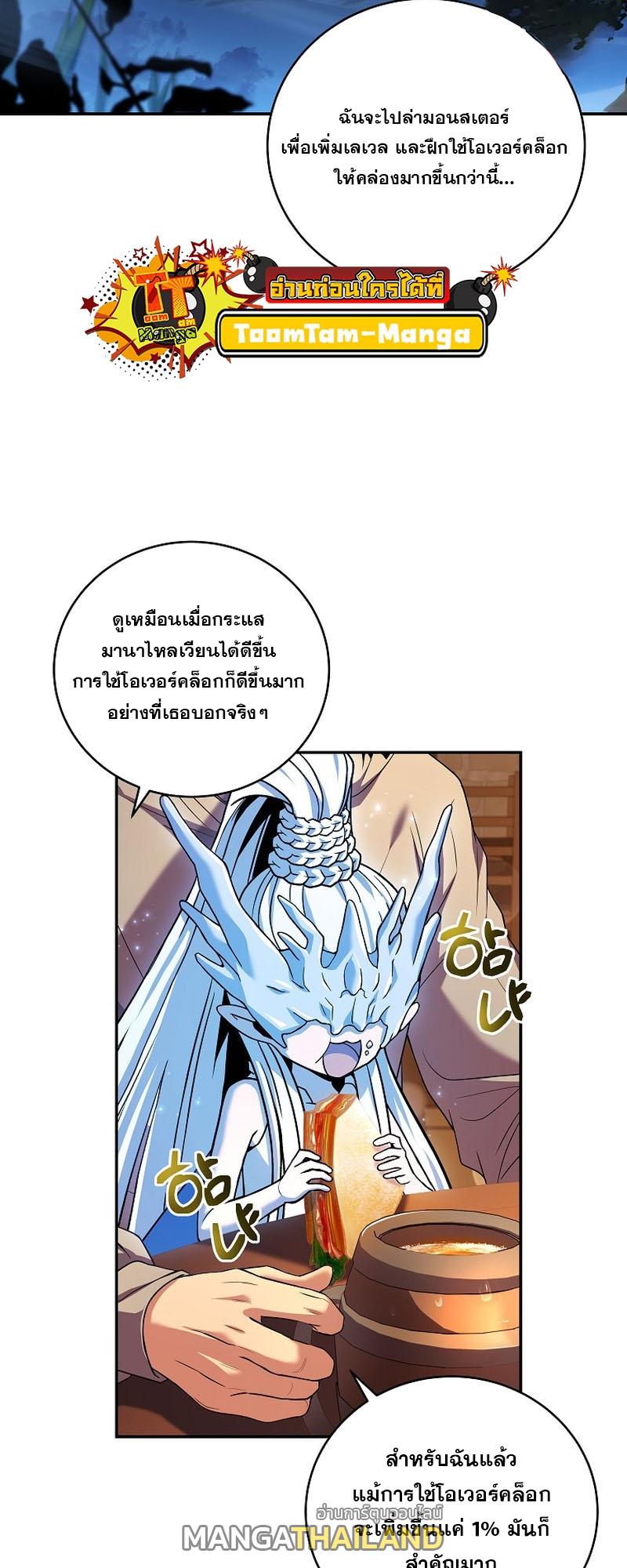 Return of the Frozen Player ตอนที่ 104 แปลไทย รูปที่ 50