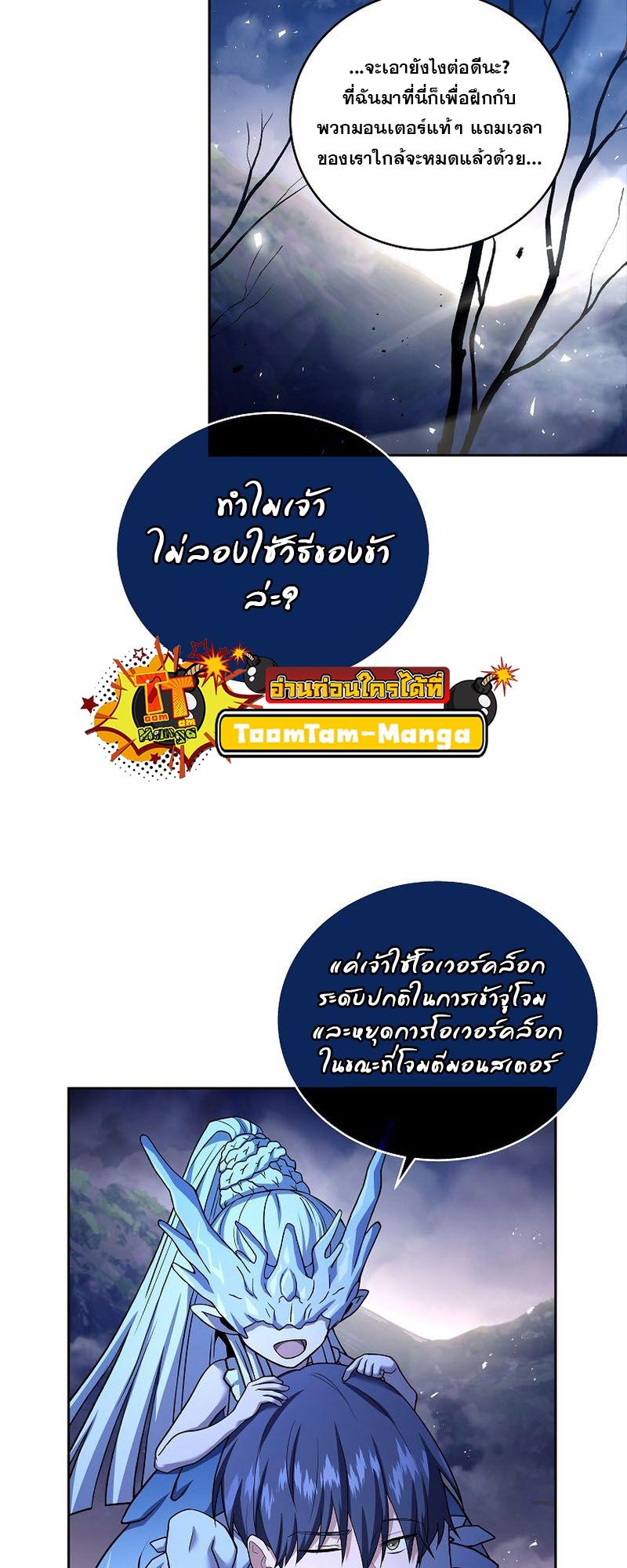 Return of the Frozen Player ตอนที่ 105 แปลไทย รูปที่ 21