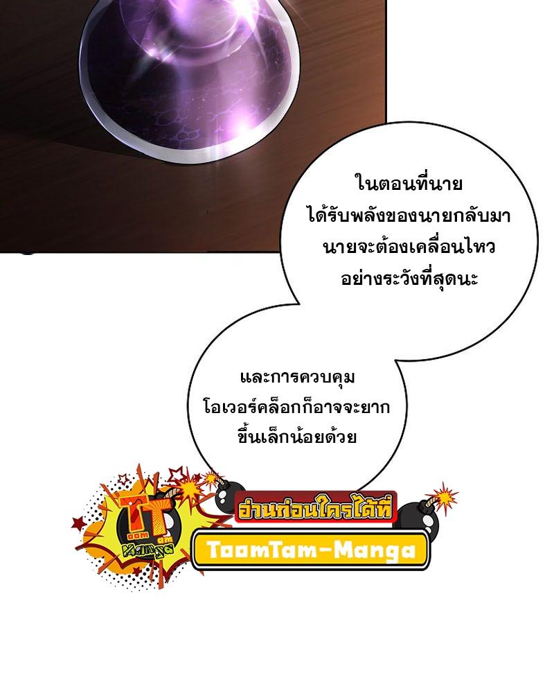 Return of the Frozen Player ตอนที่ 105 แปลไทย รูปที่ 33