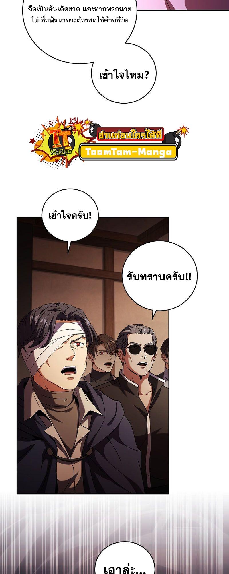 Return of the Frozen Player ตอนที่ 105 แปลไทย รูปที่ 46