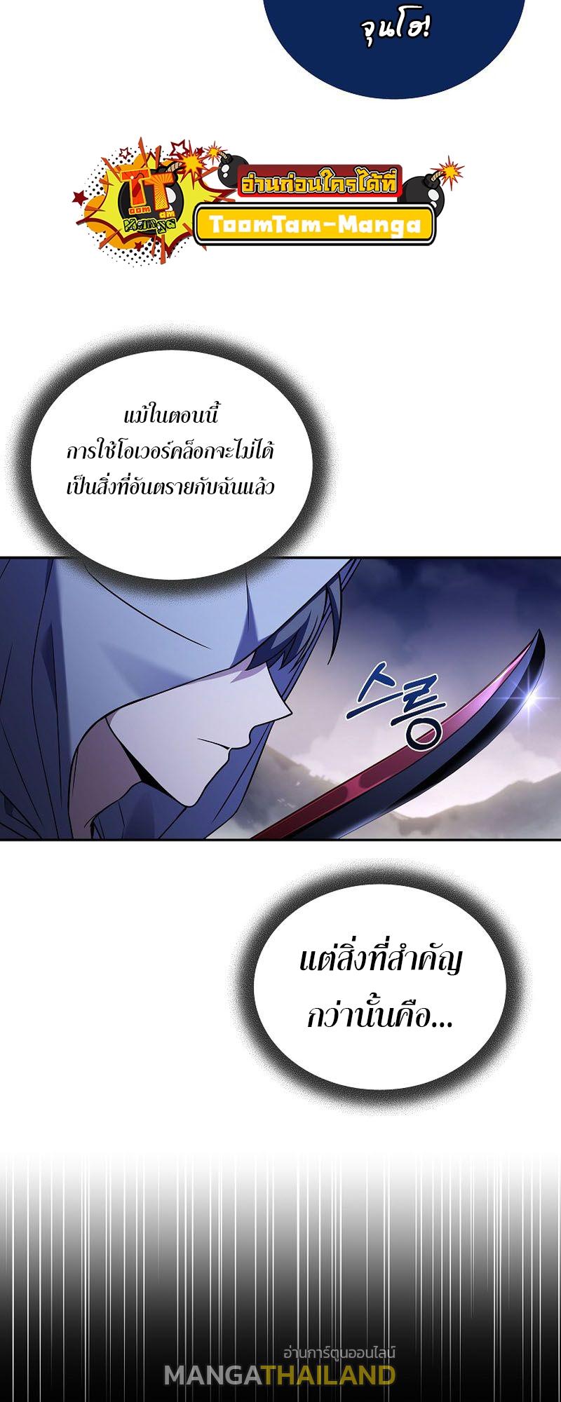 Return of the Frozen Player ตอนที่ 105 แปลไทย รูปที่ 7