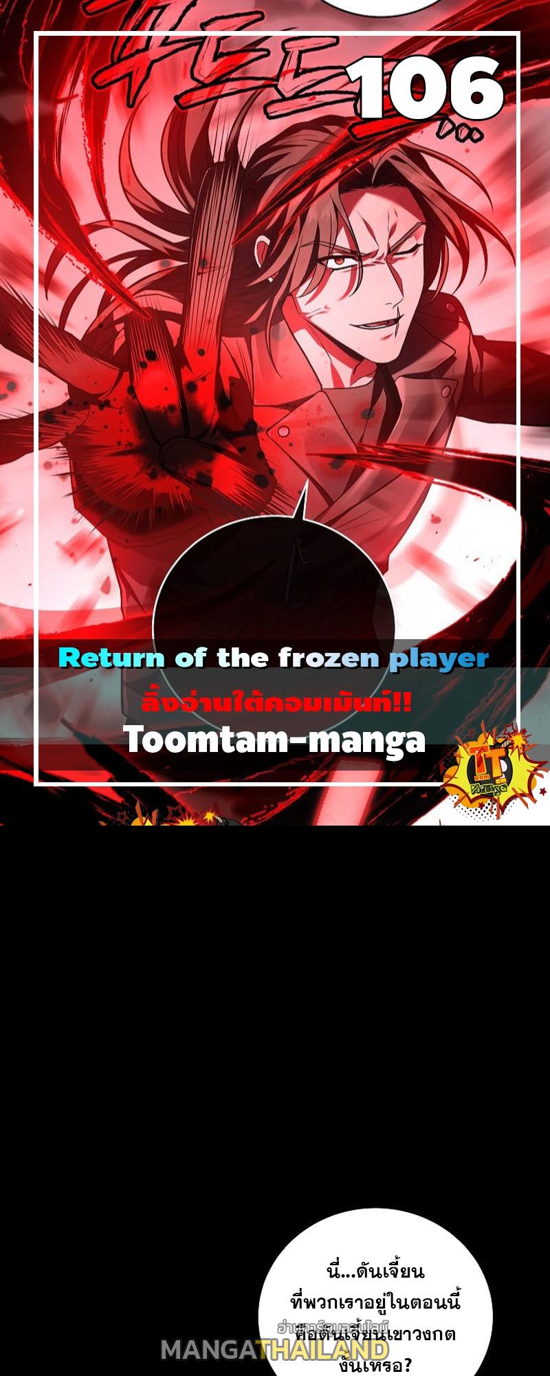 Return of the Frozen Player ตอนที่ 106 แปลไทย รูปที่ 1