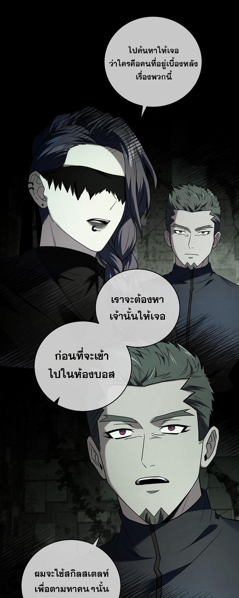 Return of the Frozen Player ตอนที่ 106 แปลไทย รูปที่ 53