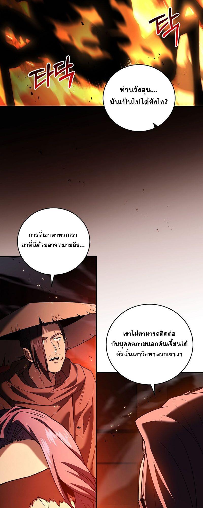 Return of the Frozen Player ตอนที่ 108 แปลไทย รูปที่ 44