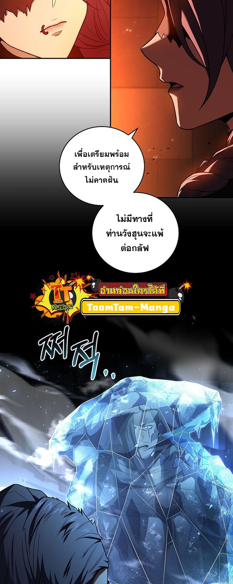 Return of the Frozen Player ตอนที่ 108 แปลไทย รูปที่ 45