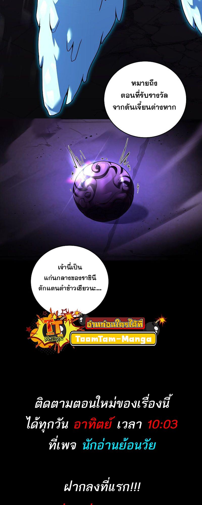 Return of the Frozen Player ตอนที่ 108 แปลไทย รูปที่ 57