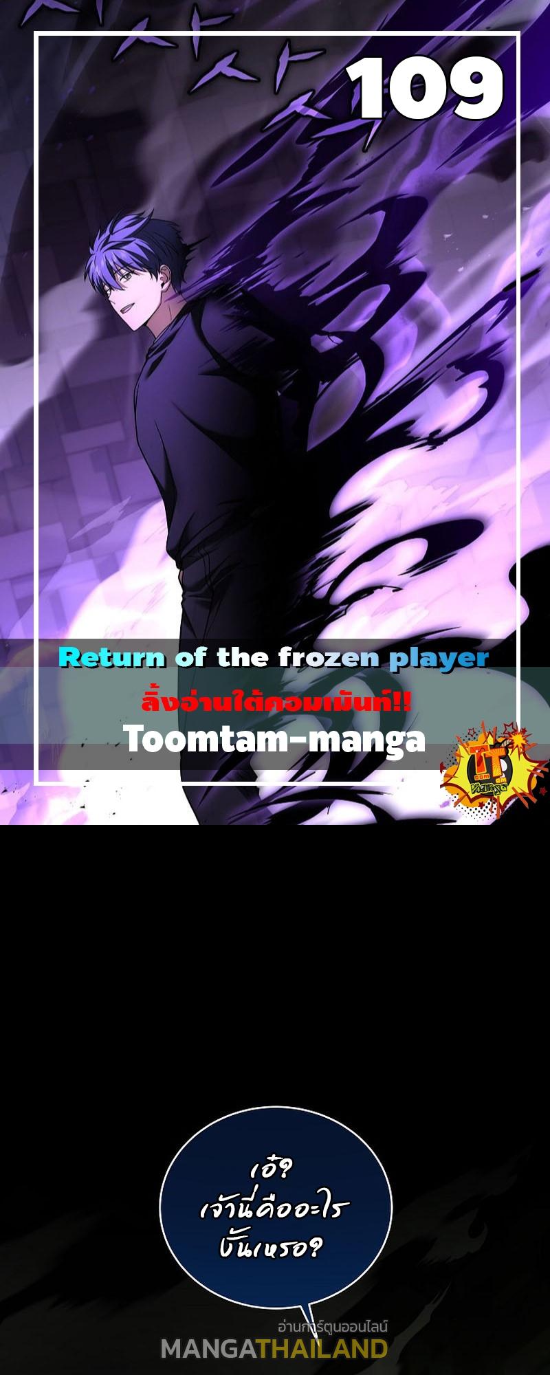 Return of the Frozen Player ตอนที่ 109 แปลไทยแปลไทย รูปที่ 1