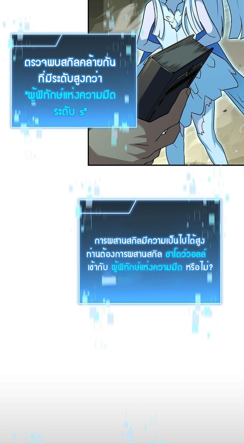 Return of the Frozen Player ตอนที่ 109 แปลไทยแปลไทย รูปที่ 24