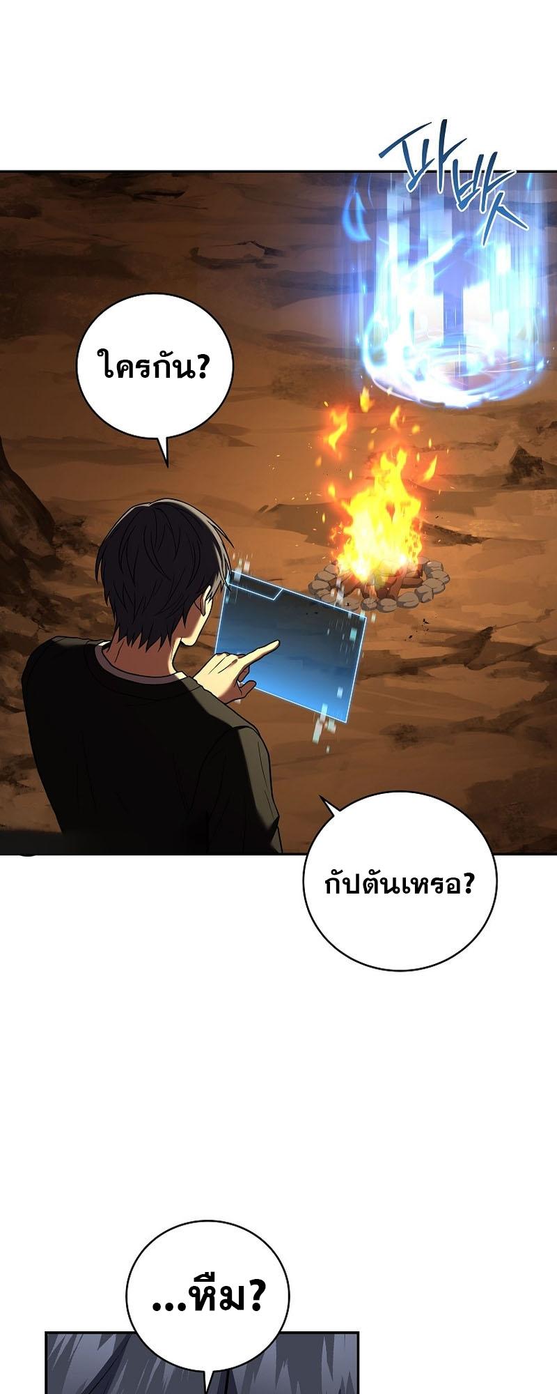 Return of the Frozen Player ตอนที่ 109 แปลไทยแปลไทย รูปที่ 57